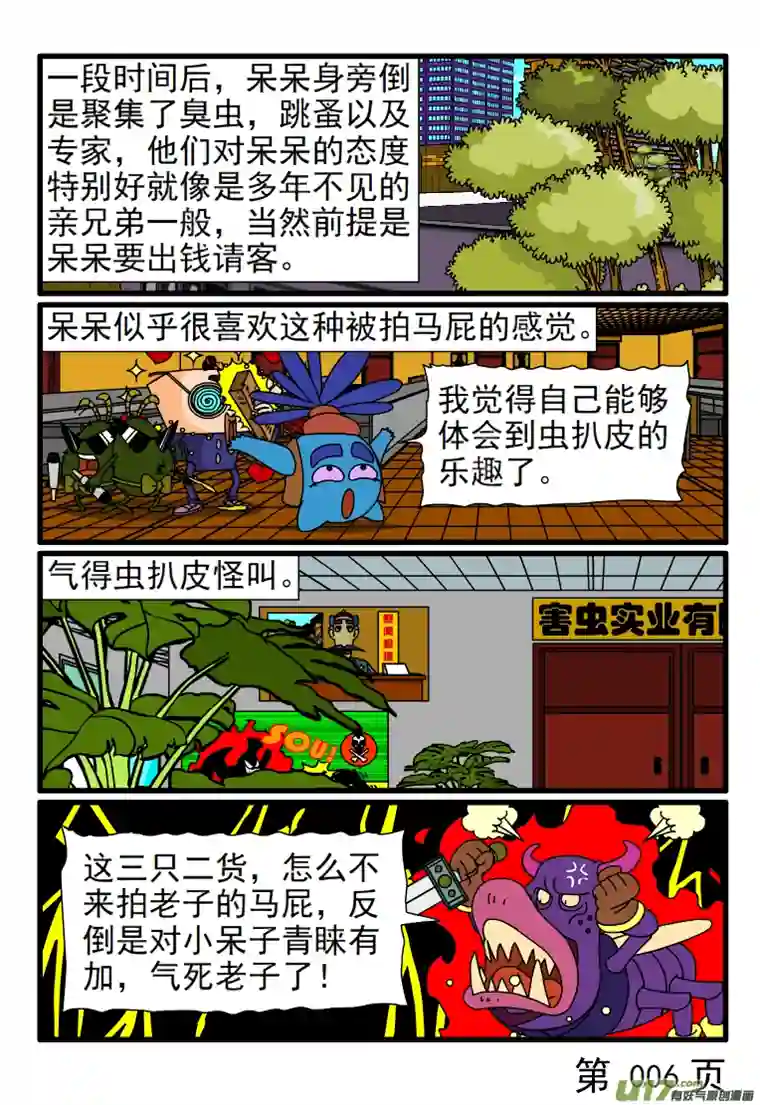 呆呆和瓜瓜呆呆大款