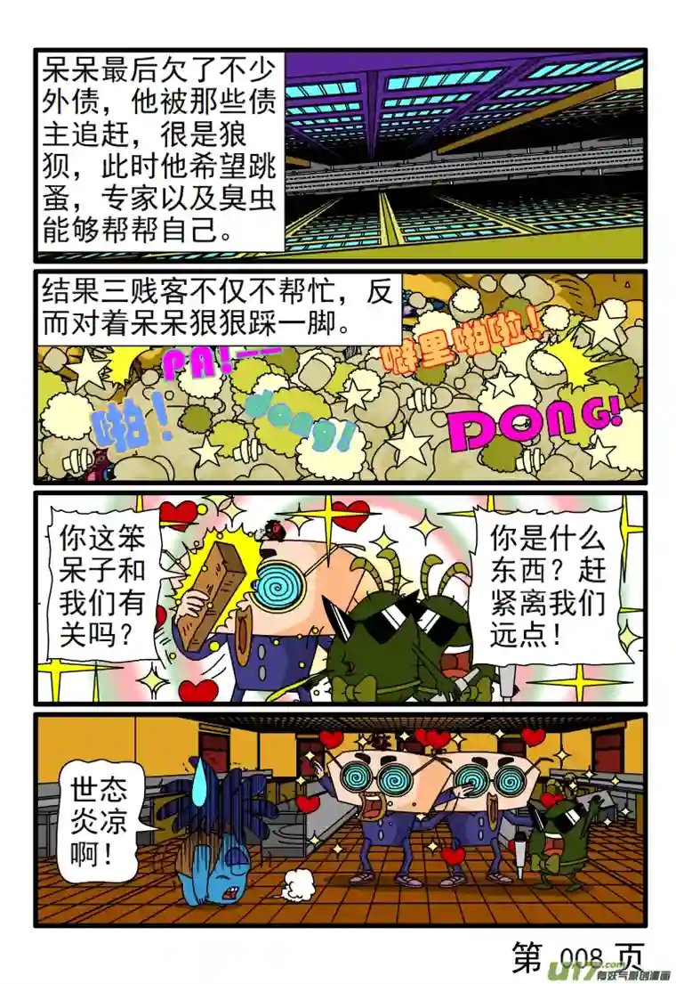 呆呆和瓜瓜呆呆大款