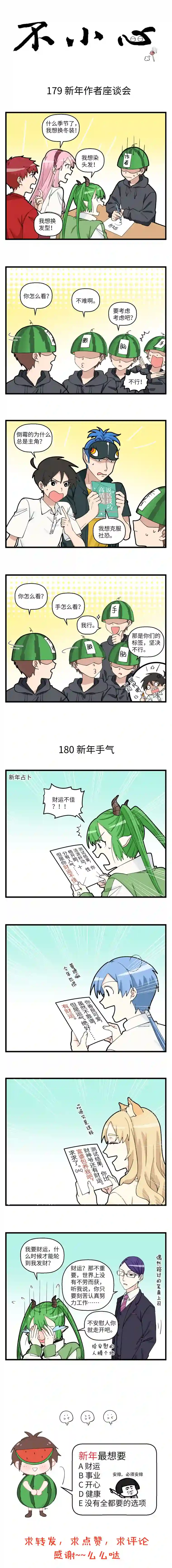 不小心不小心 179-184 弱点