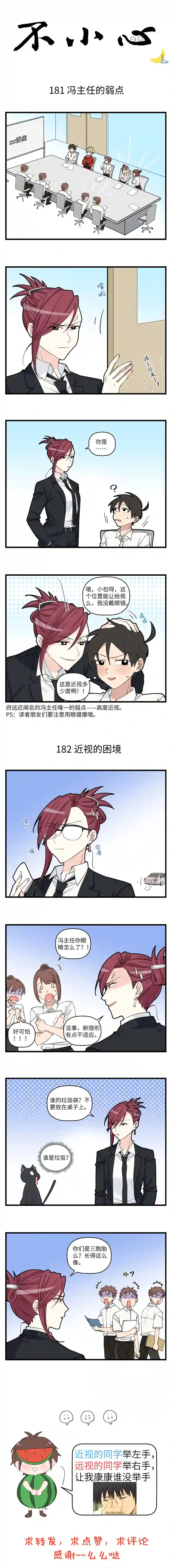 不小心不小心 179-184 弱点