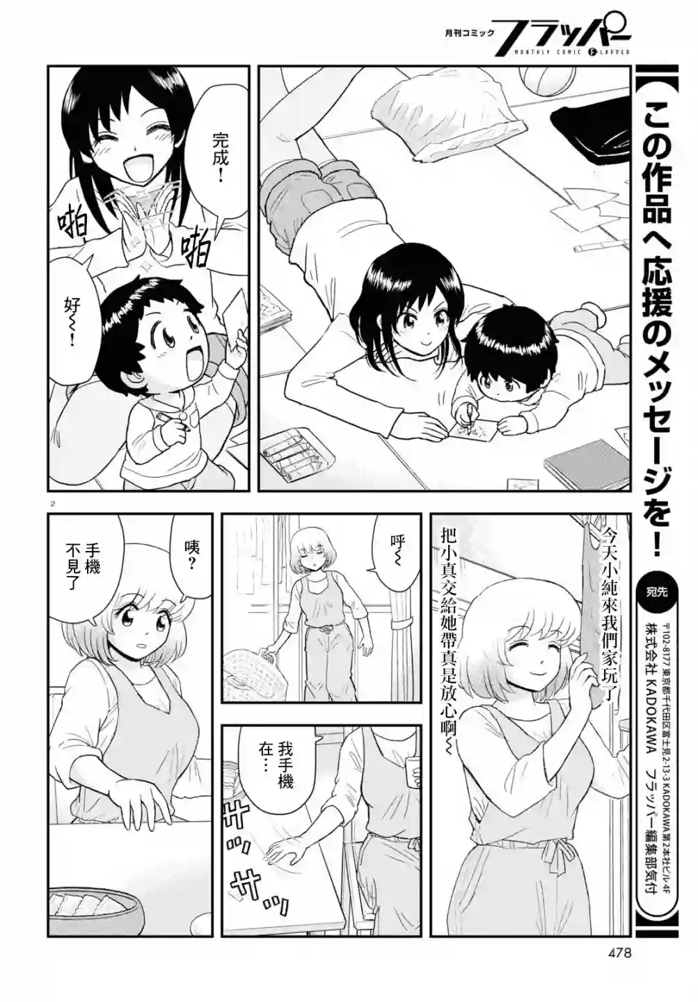 上课小动作育儿篇第18话