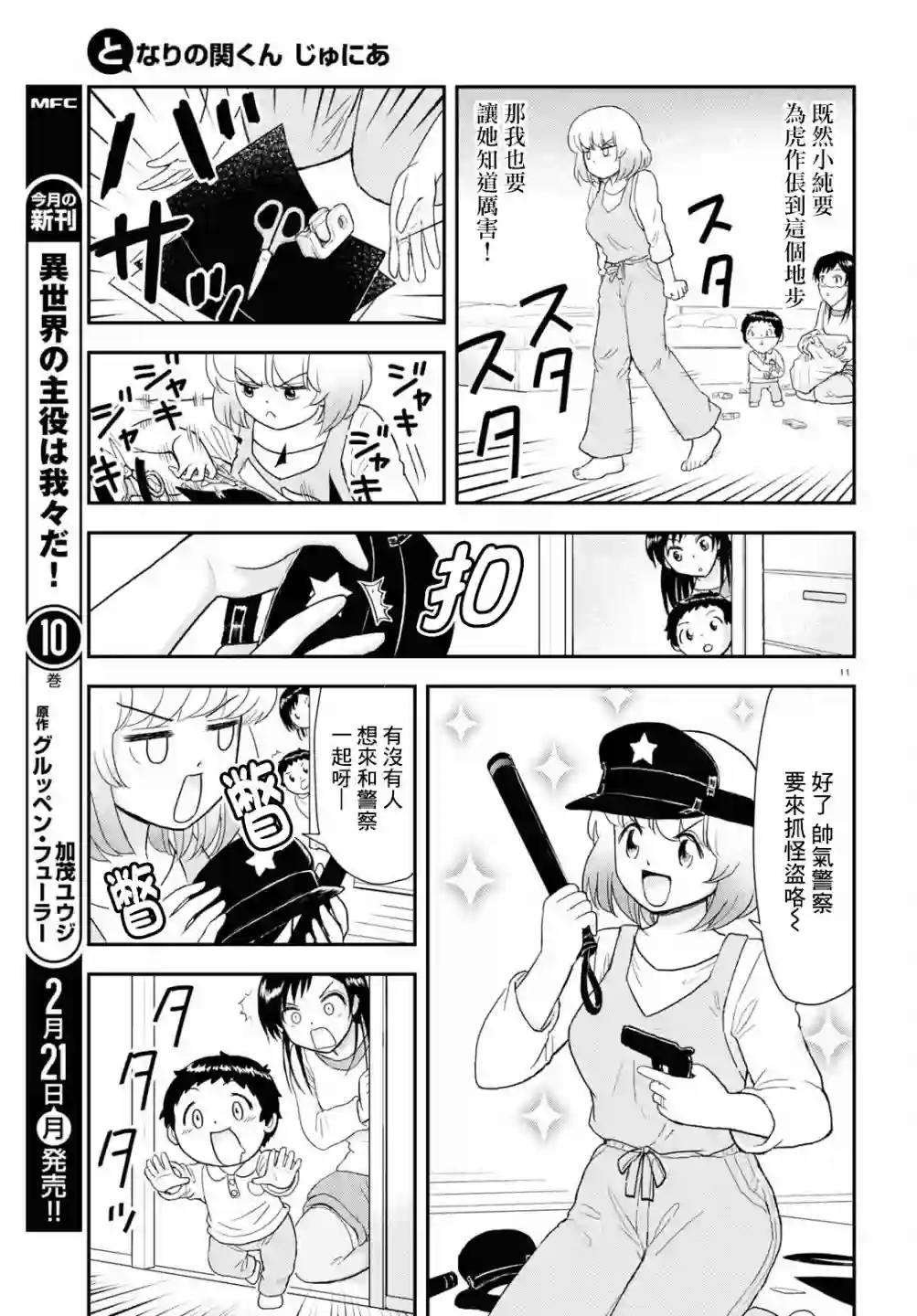 上课小动作育儿篇第18话