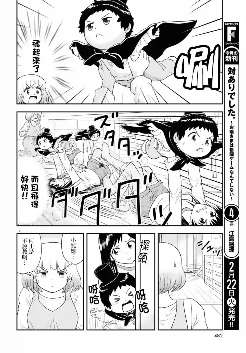 上课小动作育儿篇第18话