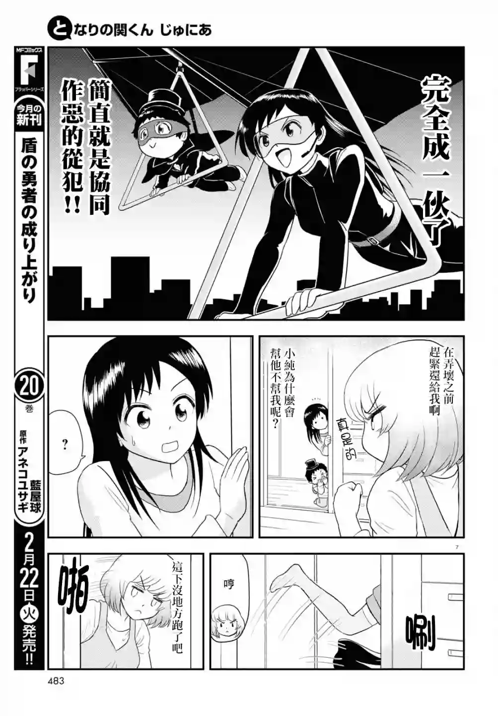 上课小动作育儿篇第18话