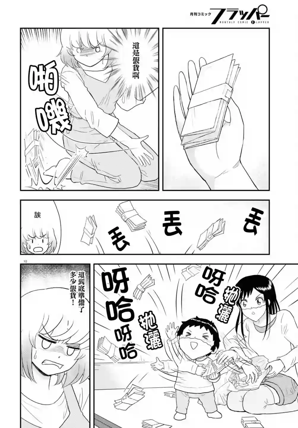 上课小动作育儿篇第18话