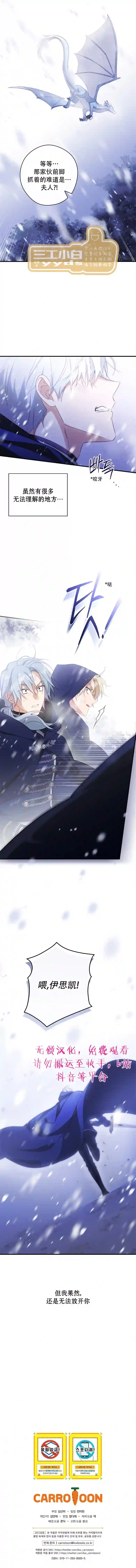让丈夫站在我这边的方法第38话
