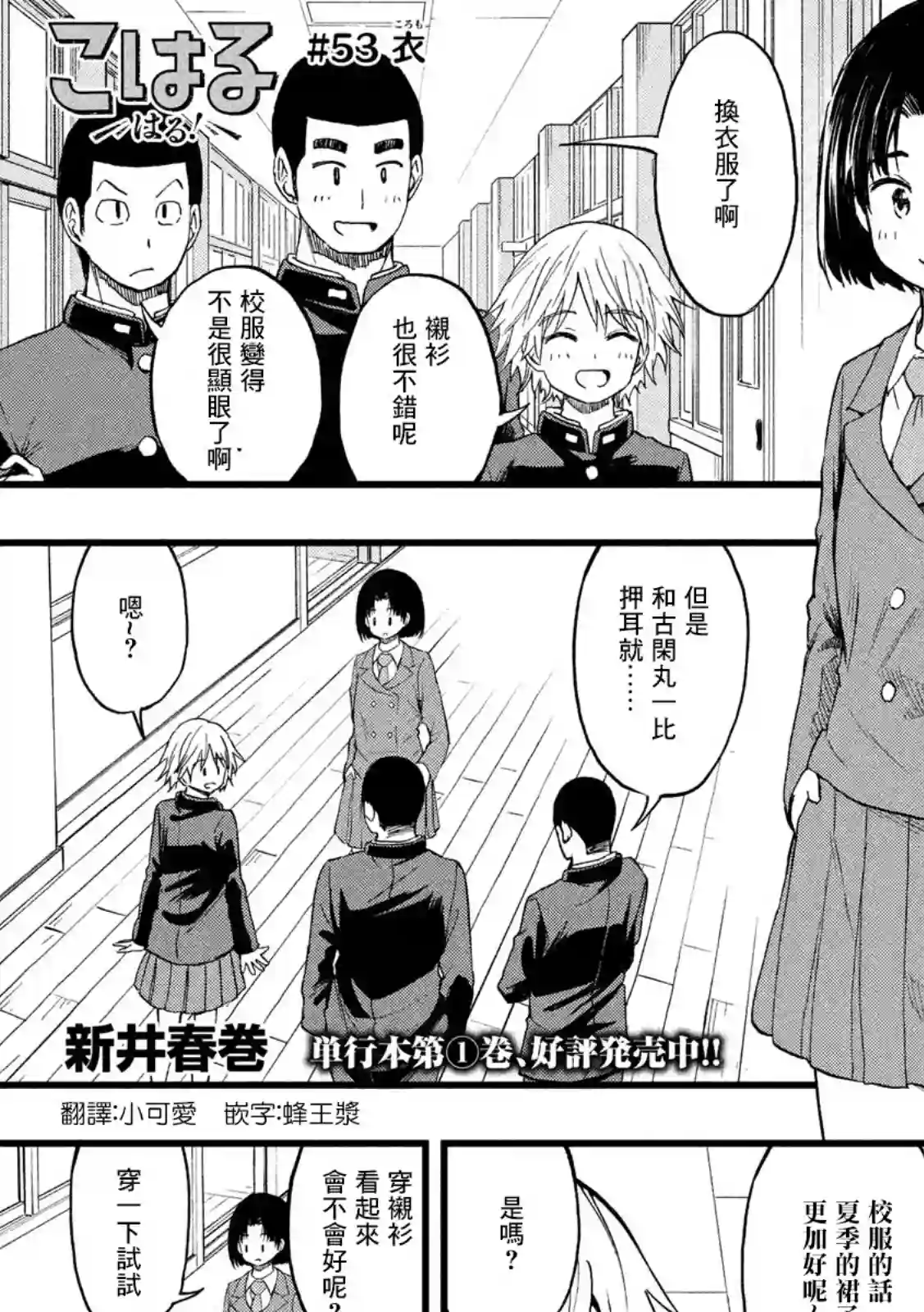 心春的青春日常第53话