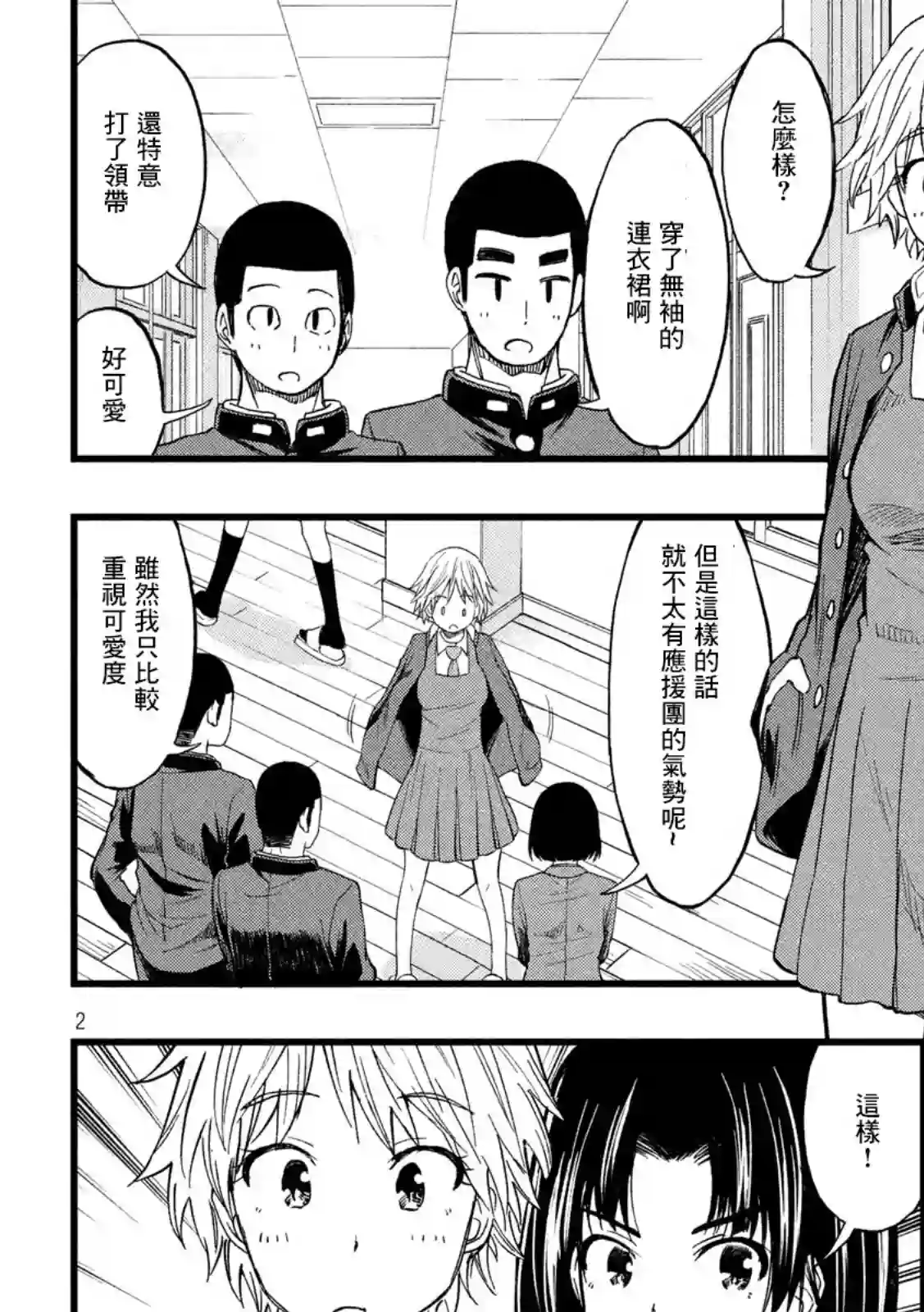 心春的青春日常第53话