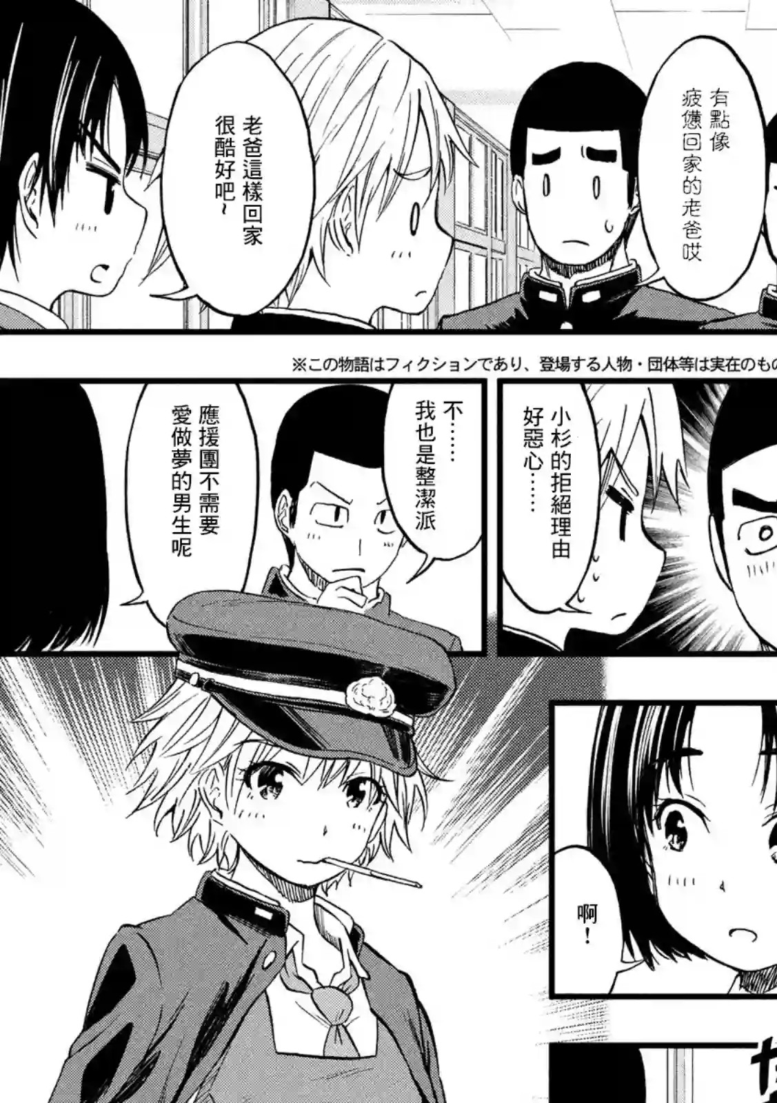 心春的青春日常第53话