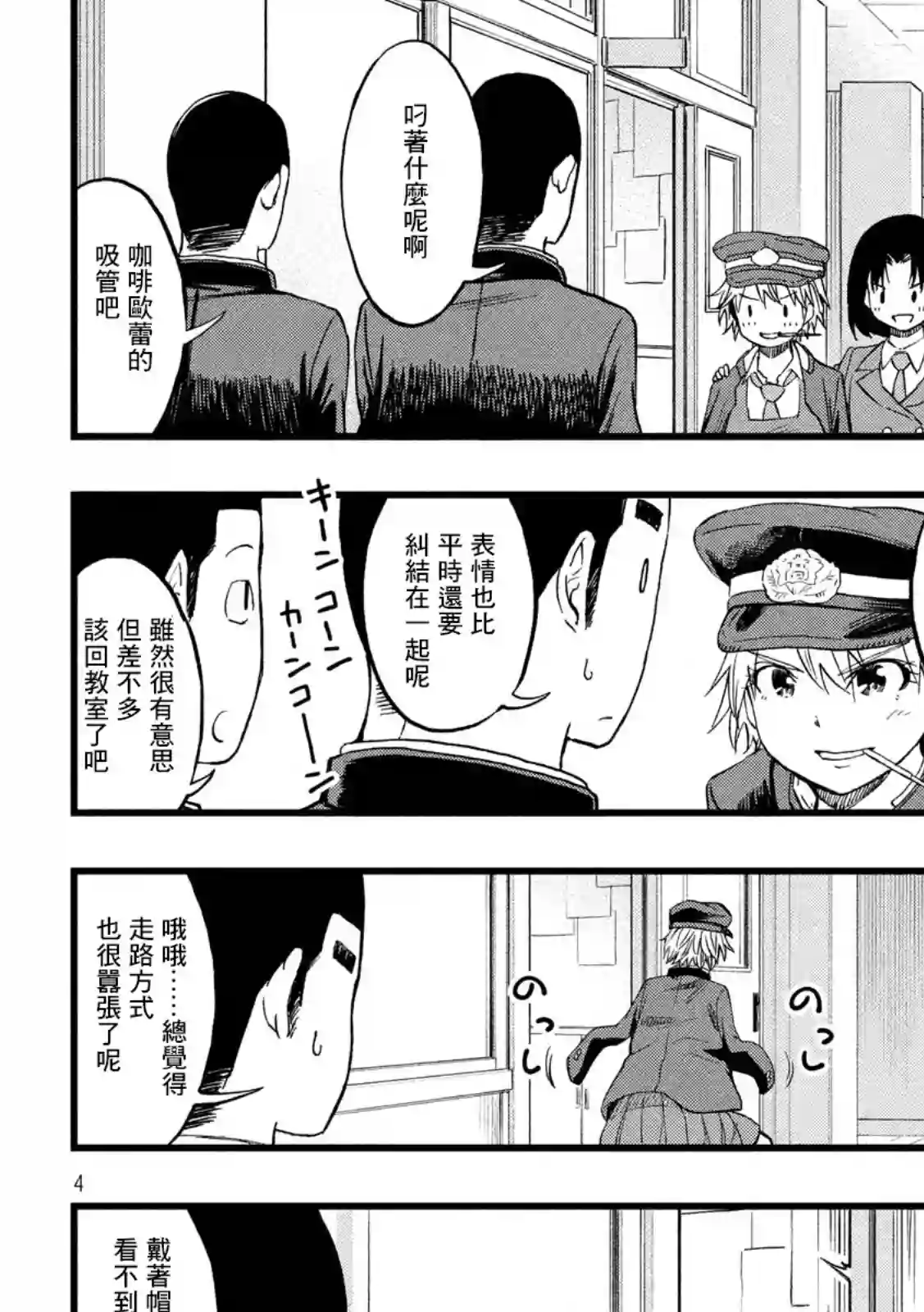 心春的青春日常第53话