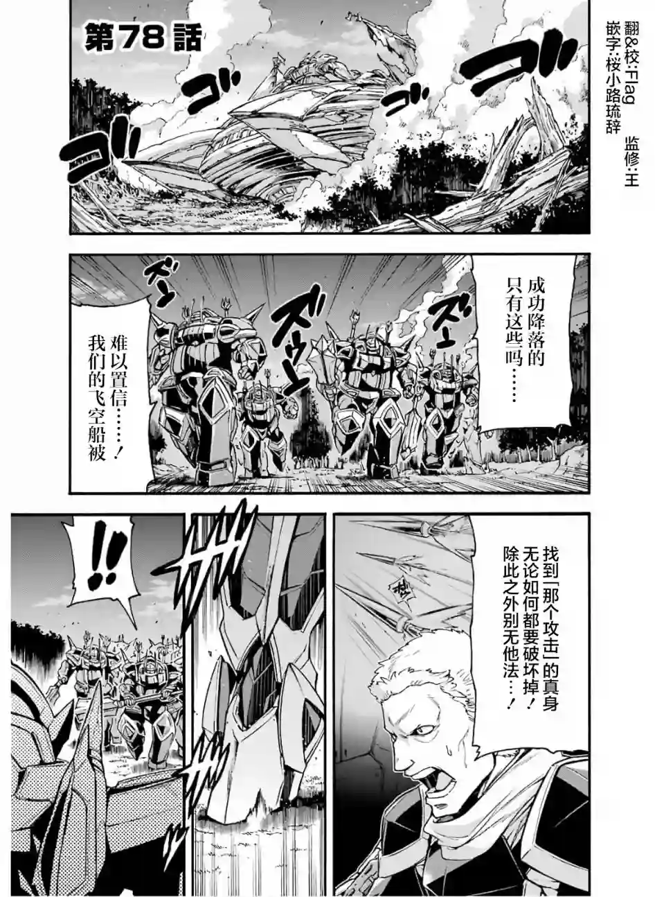 骑士魔法第78话