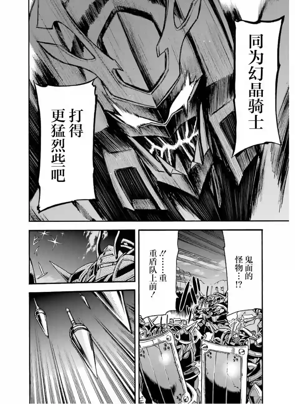骑士魔法第78话