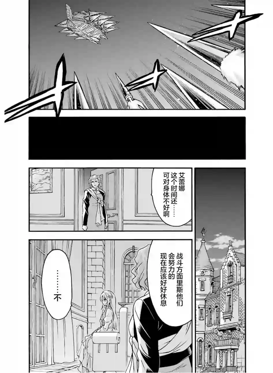 骑士魔法第78话