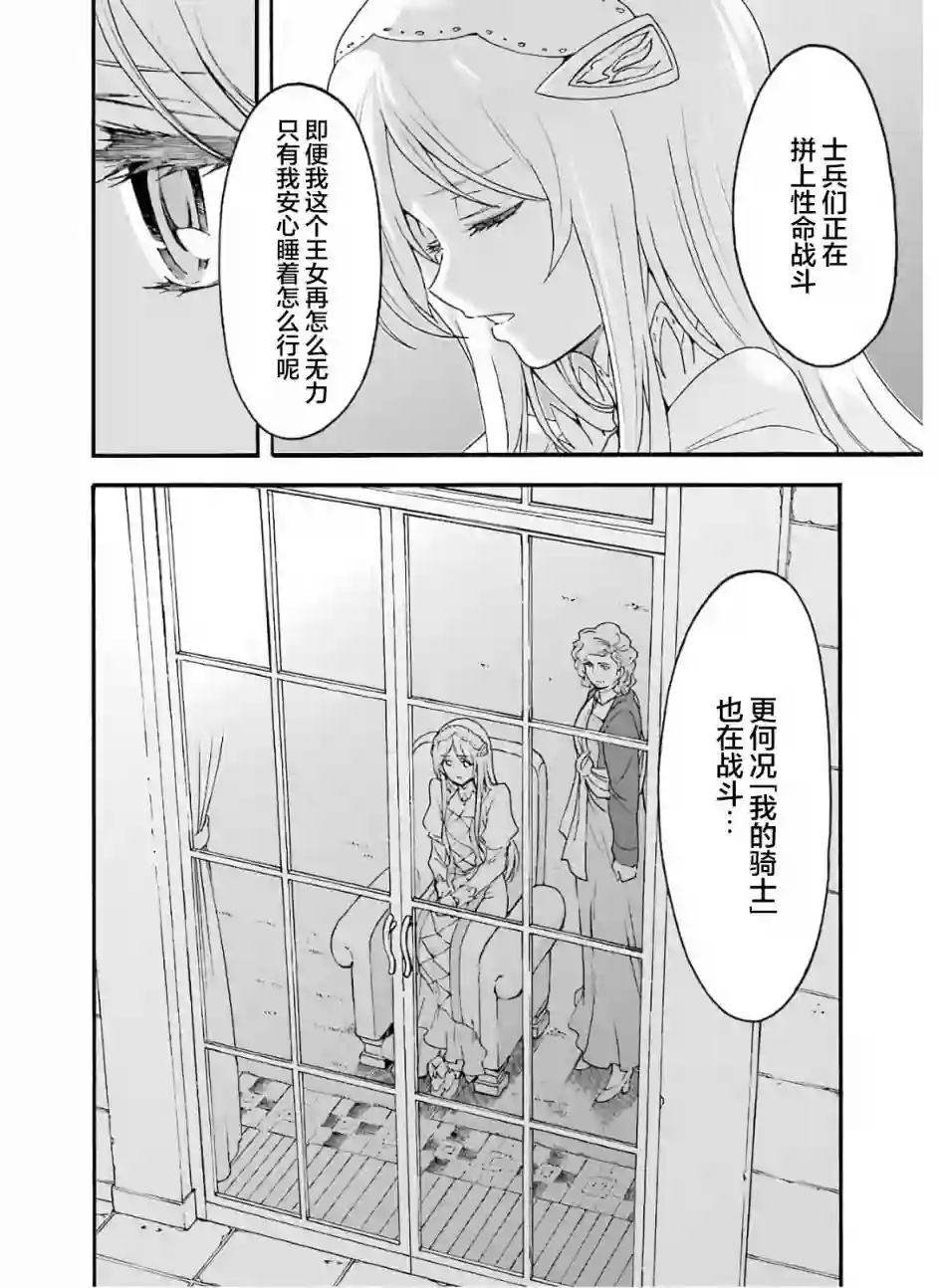 骑士魔法第78话