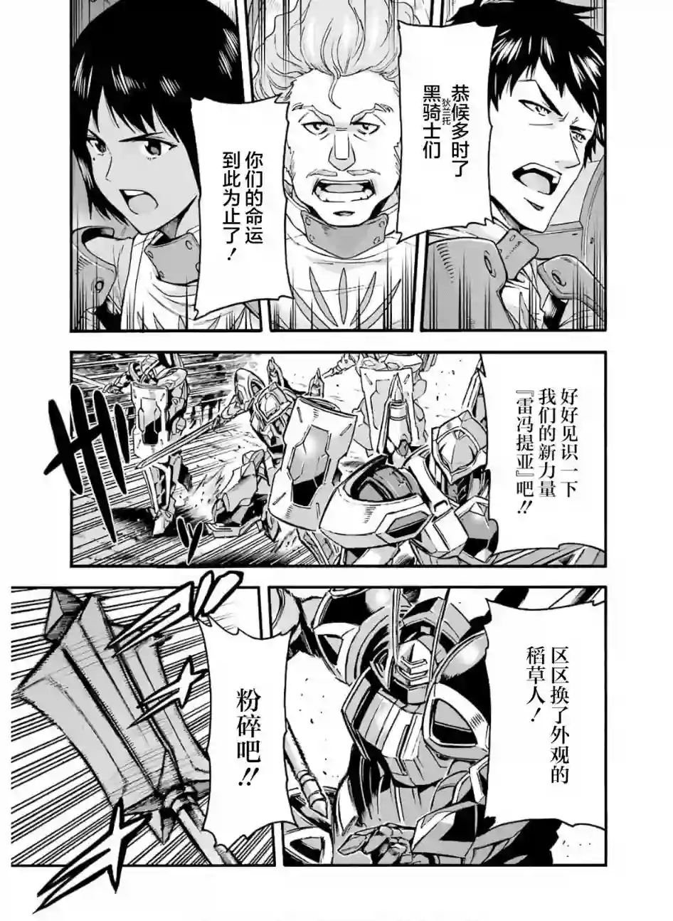骑士魔法第78话