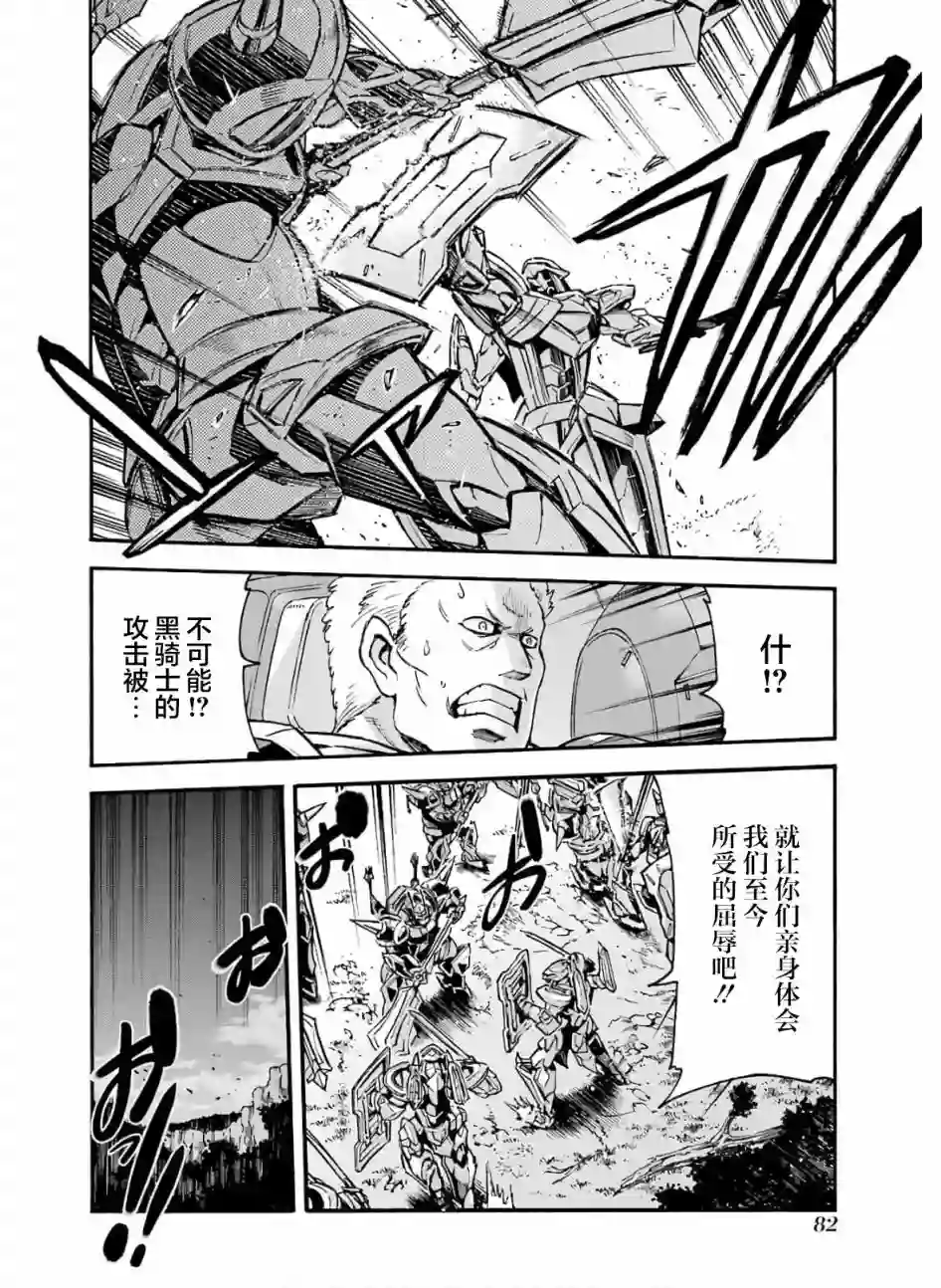 骑士魔法第78话