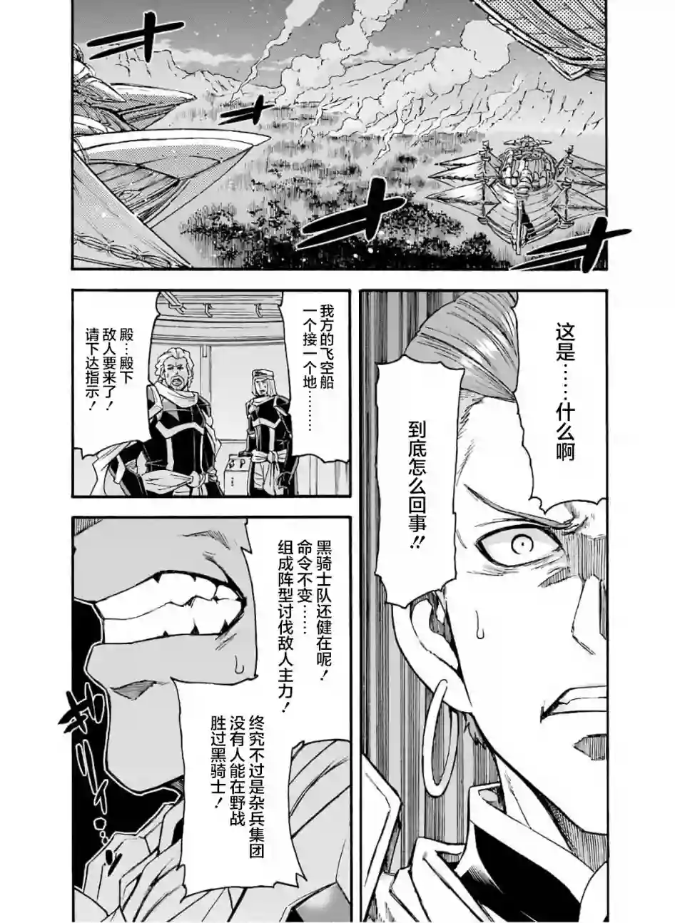 骑士魔法第78话