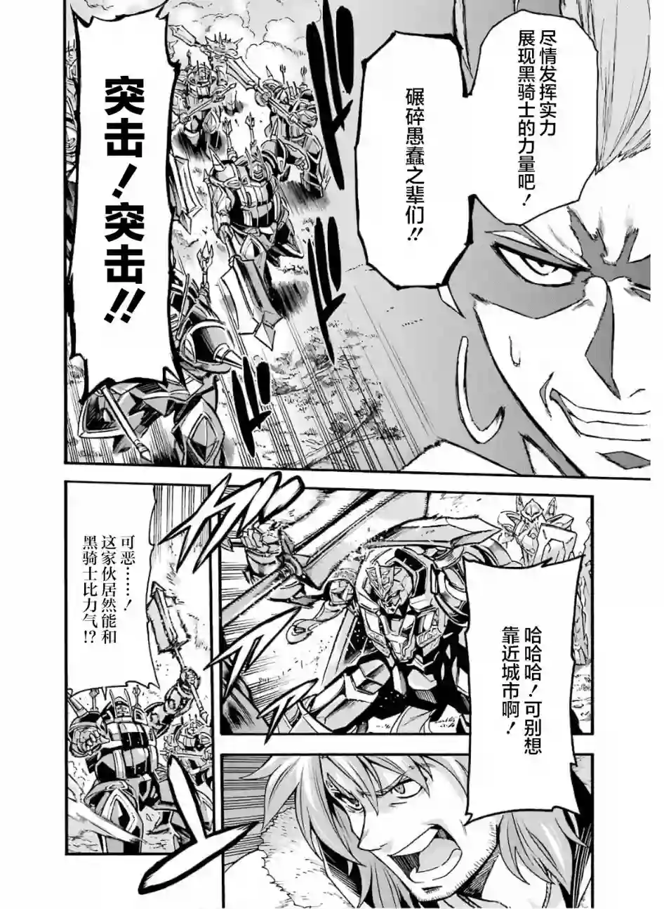 骑士魔法第78话