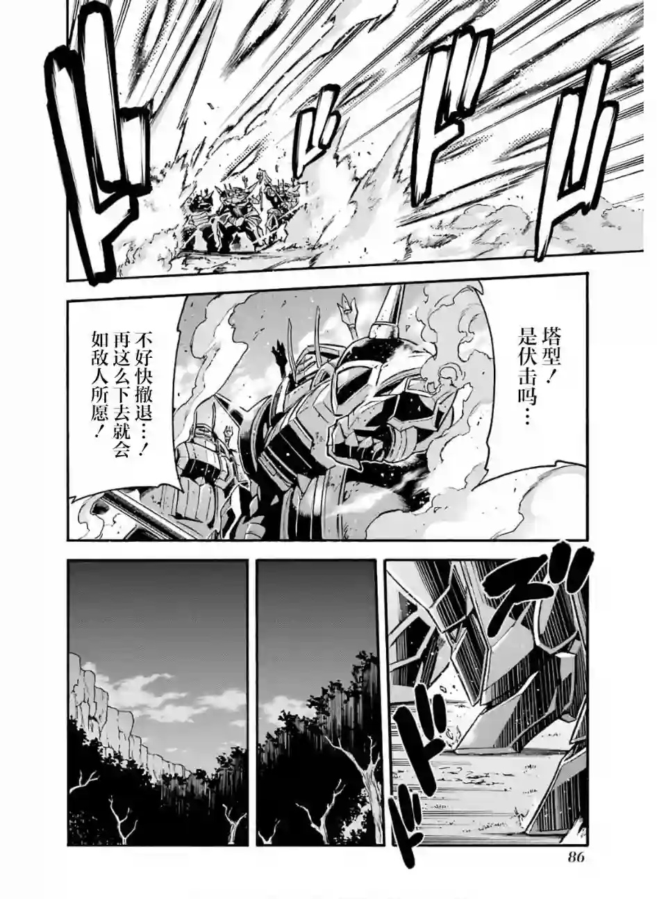 骑士魔法第78话