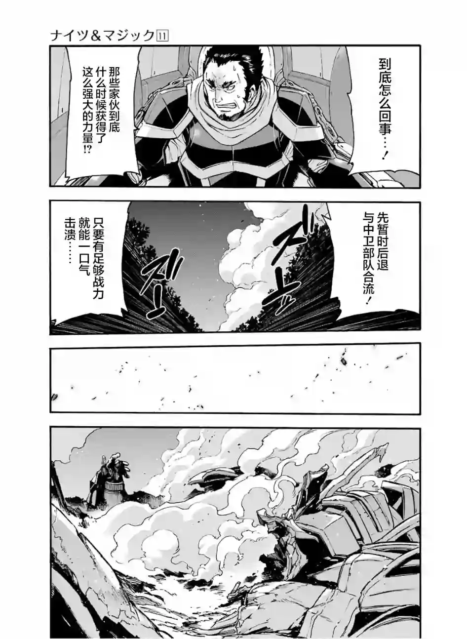 骑士魔法第78话
