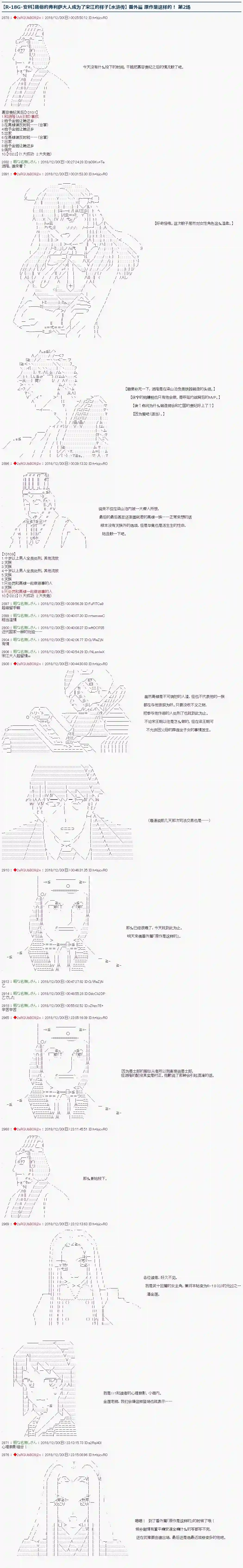 庸俗的弗利萨大人成为了宋江的样子第124.5话