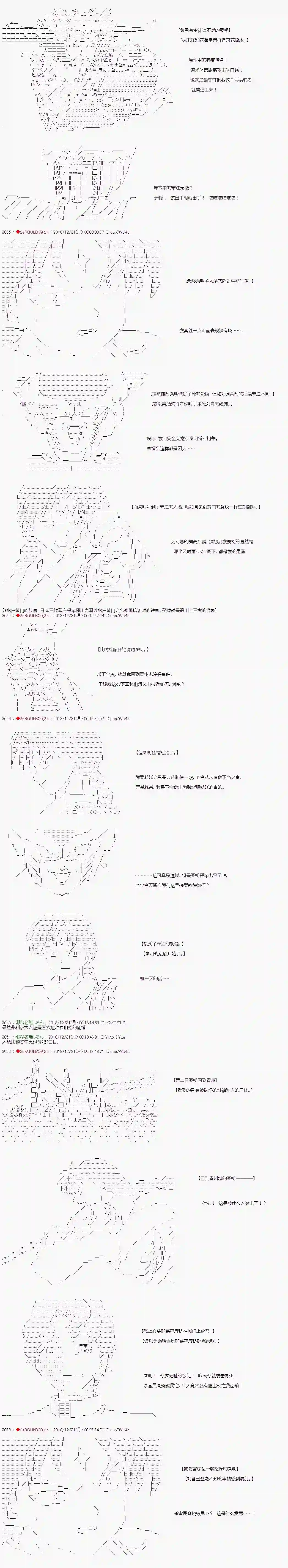 庸俗的弗利萨大人成为了宋江的样子第124.5话