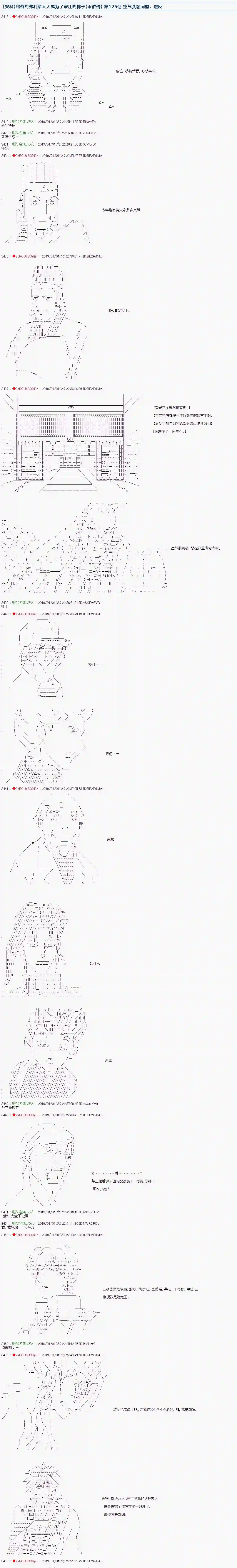 庸俗的弗利萨大人成为了宋江的样子第125话