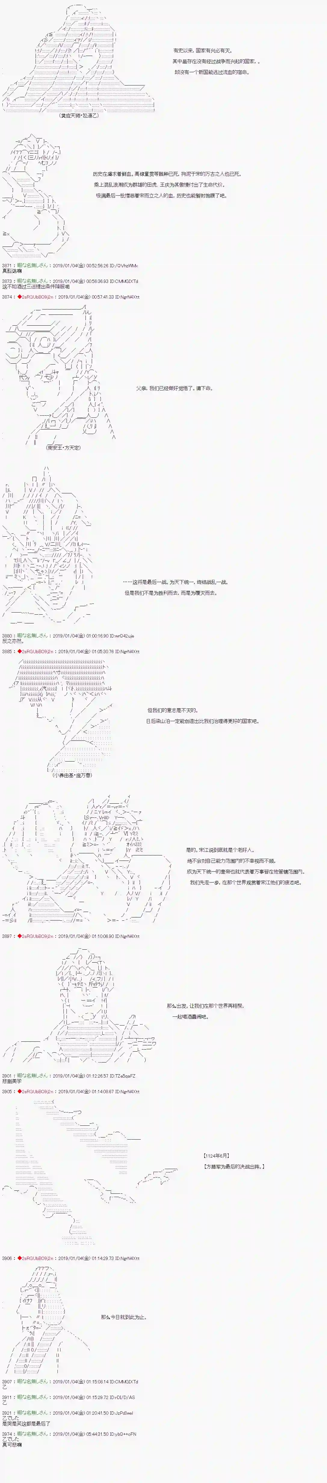 庸俗的弗利萨大人成为了宋江的样子第126话