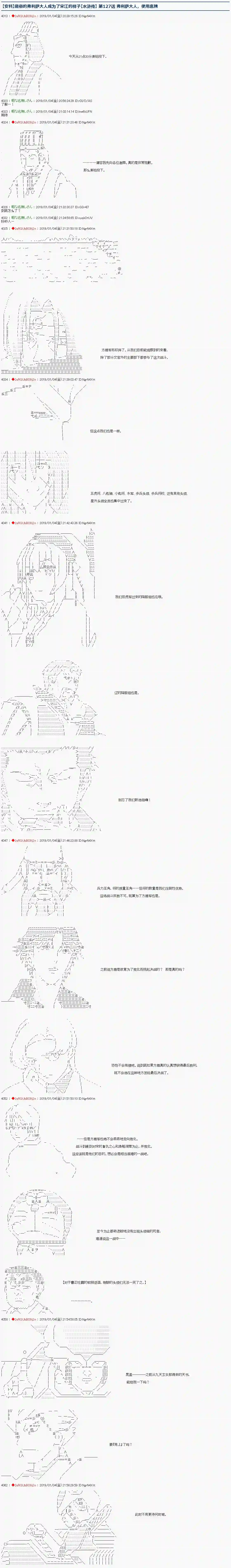 庸俗的弗利萨大人成为了宋江的样子第127话