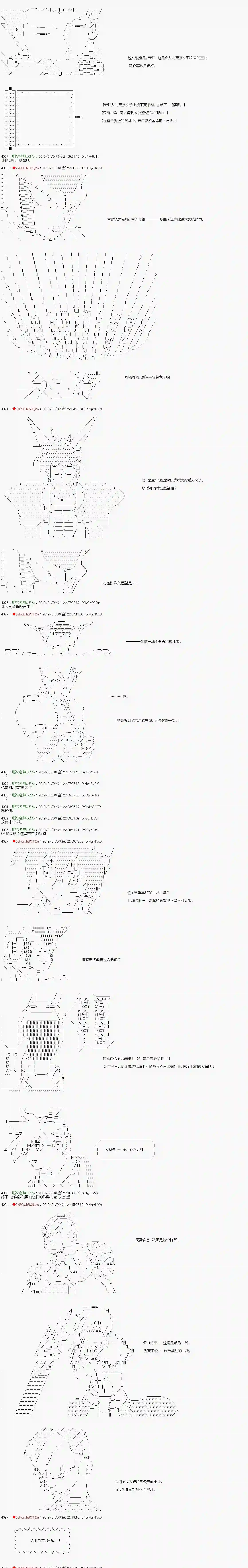 庸俗的弗利萨大人成为了宋江的样子第127话