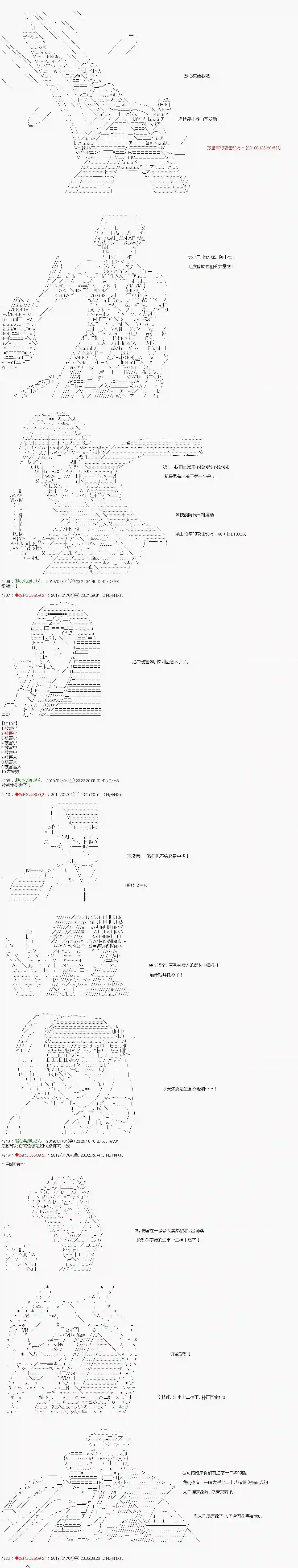 庸俗的弗利萨大人成为了宋江的样子第127话