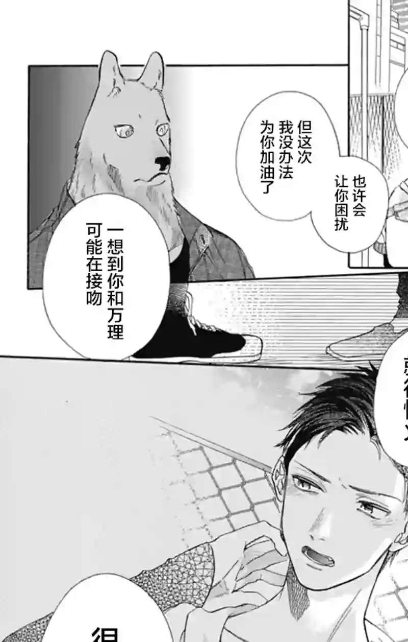 跨越种族与你相恋第17话