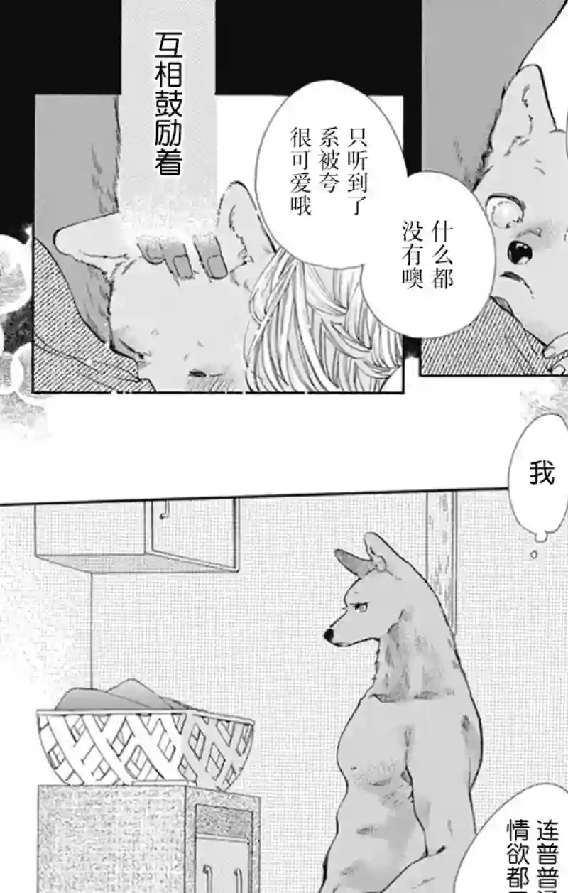 跨越种族与你相恋第17话