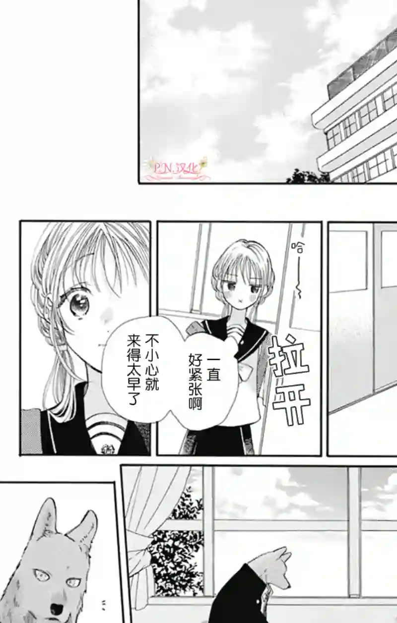 跨越种族与你相恋第17话