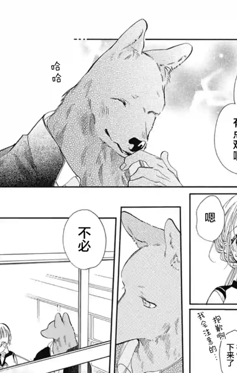 跨越种族与你相恋第17话