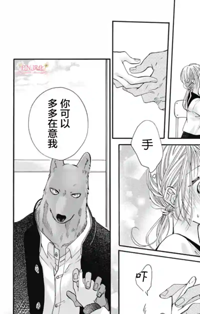 跨越种族与你相恋第17话