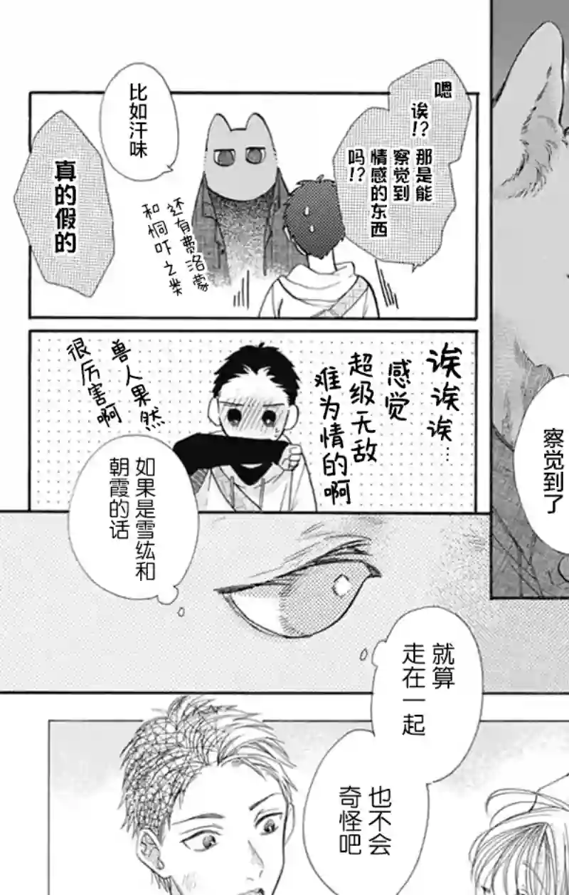 跨越种族与你相恋第17话