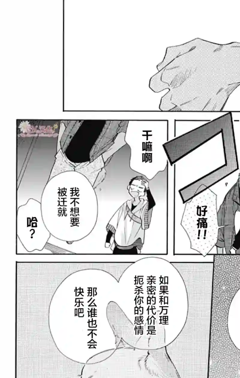 跨越种族与你相恋第17话