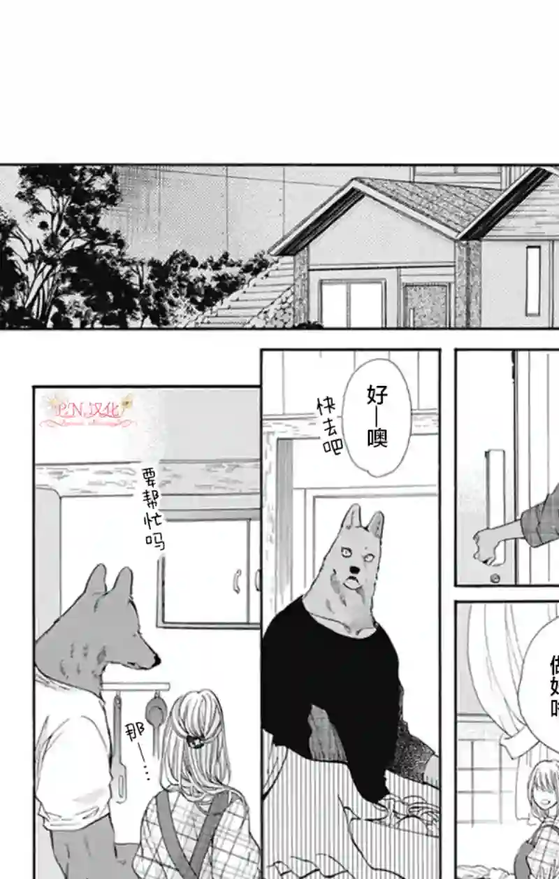 跨越种族与你相恋第17话