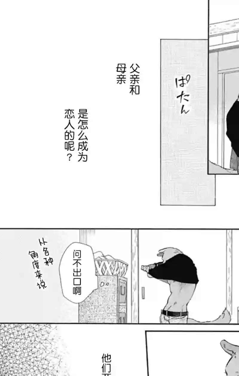 跨越种族与你相恋第17话