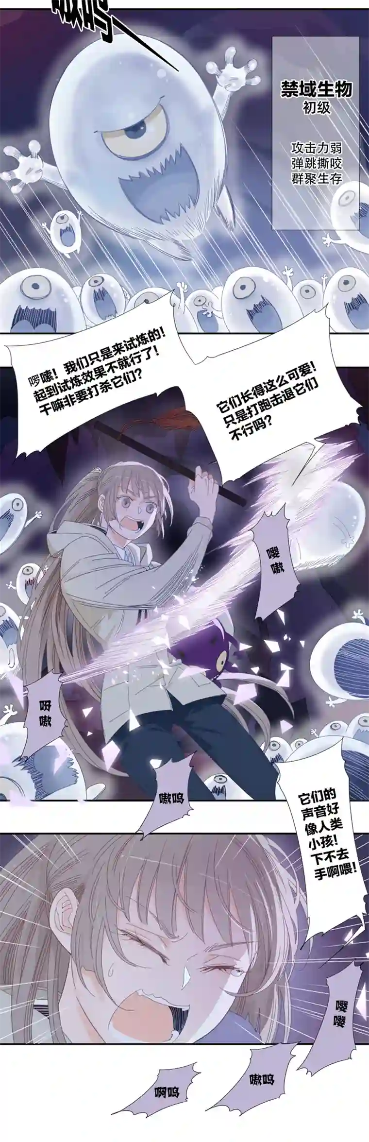 东方禁域34 禁域生物5