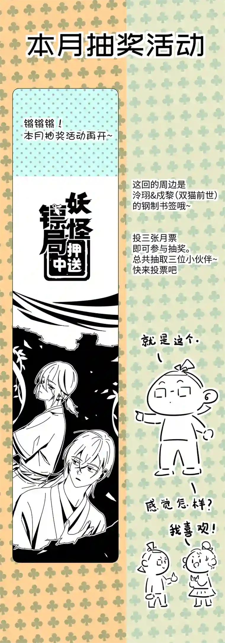 妖怪镖局押送中妖怪镖局73 没赶上