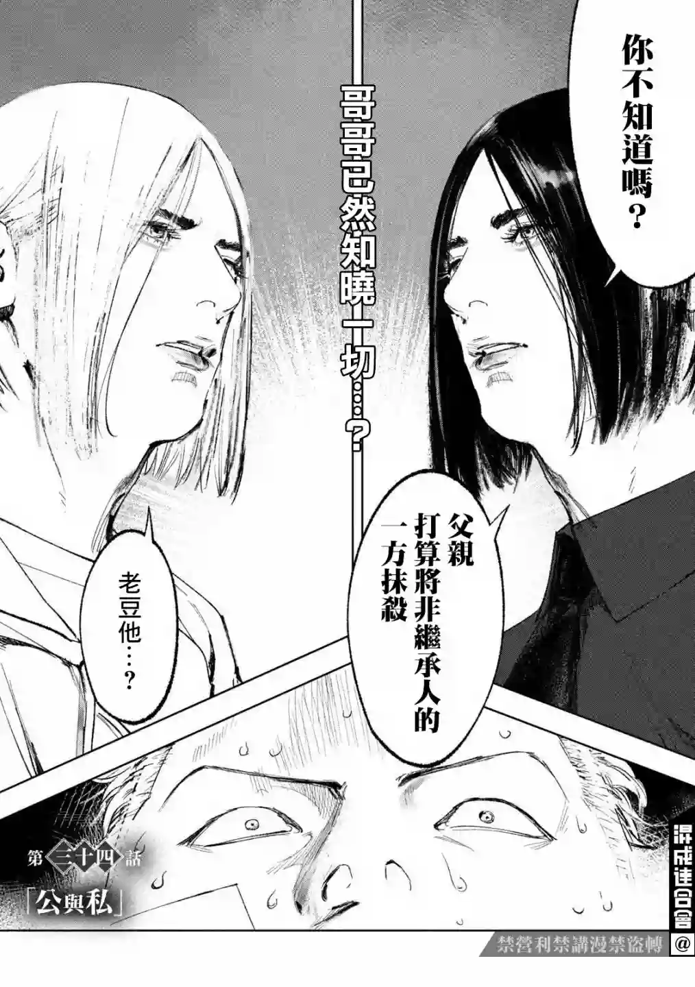 双生游戏第34话