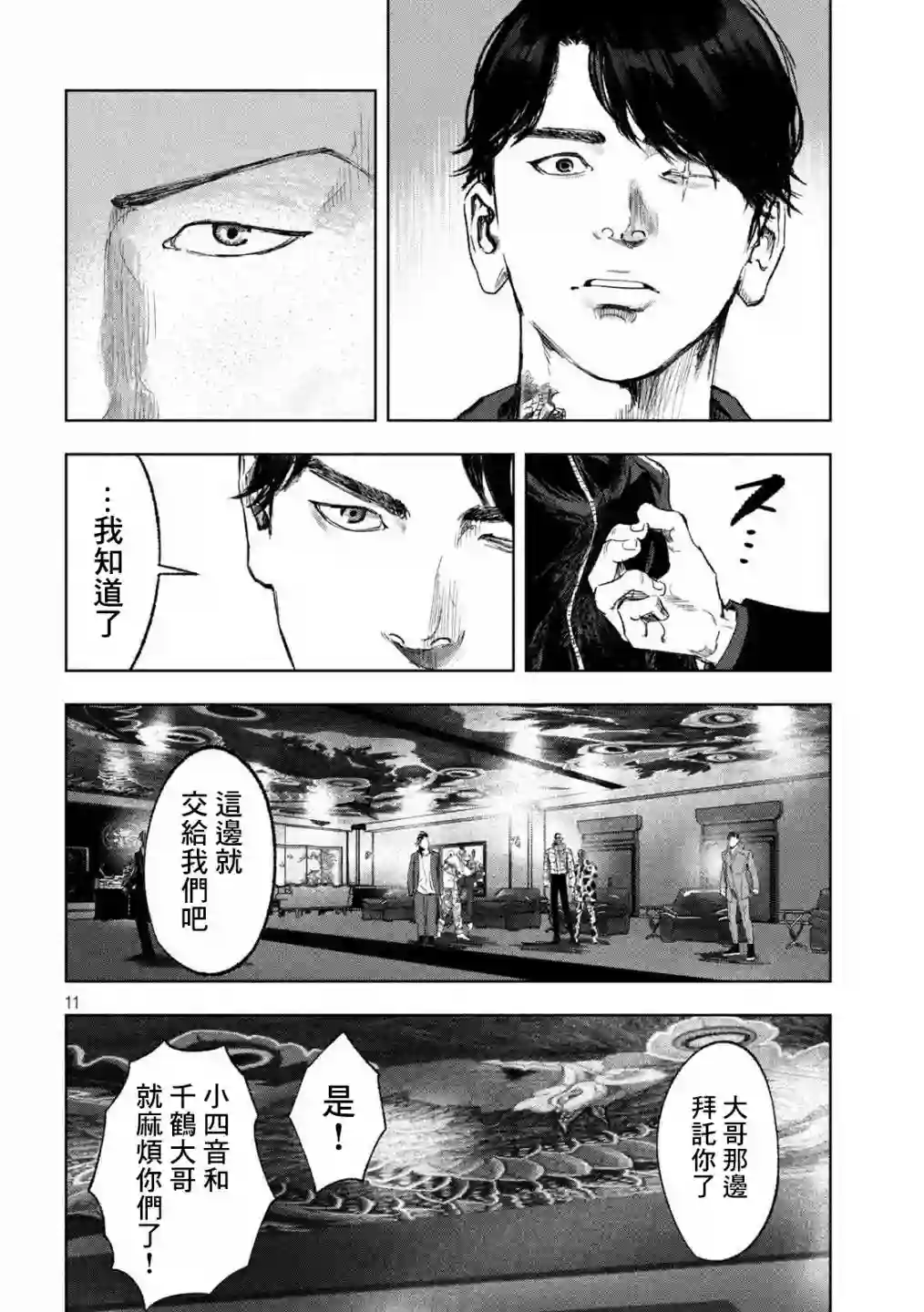 双生游戏第34话