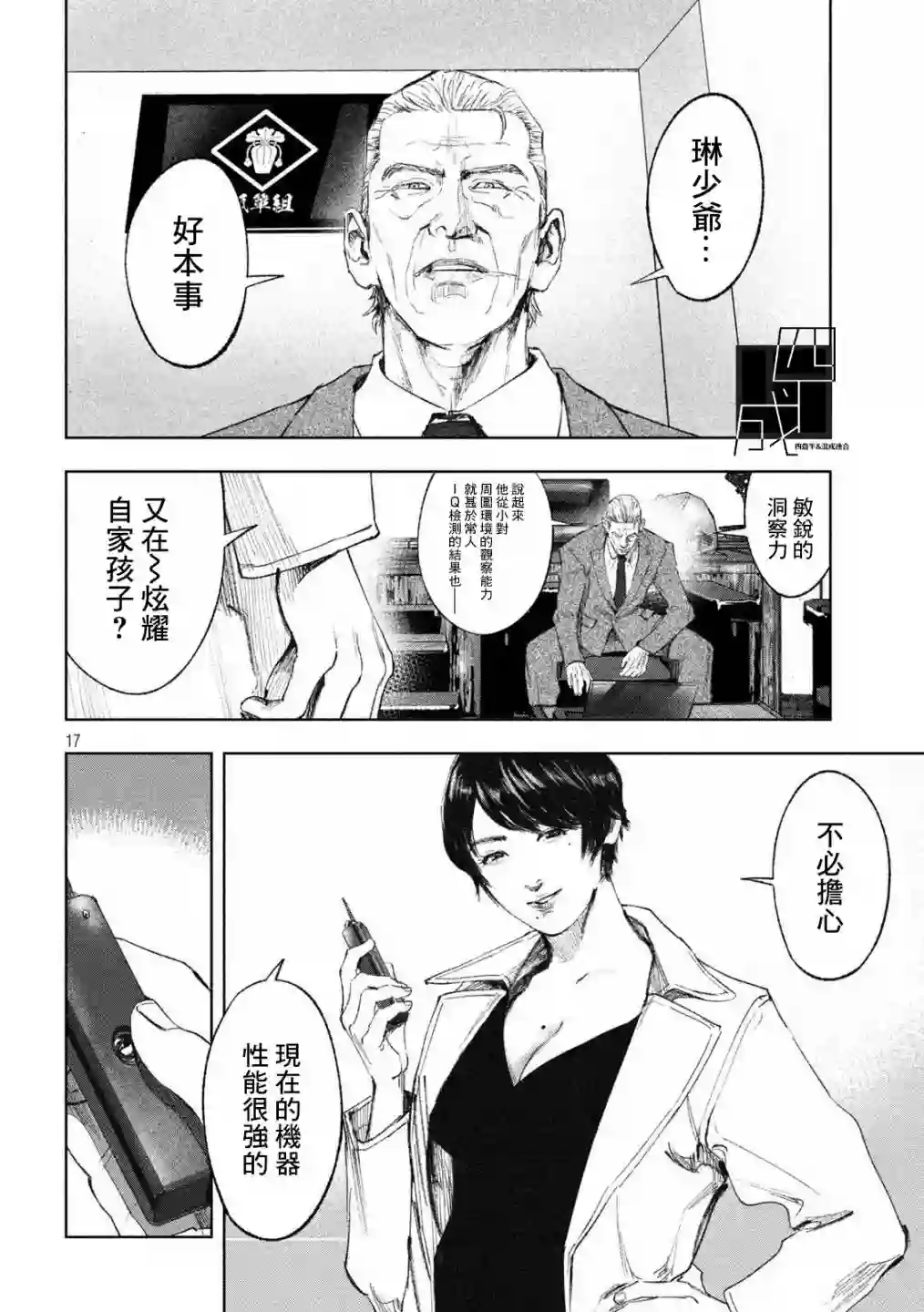 双生游戏第34话