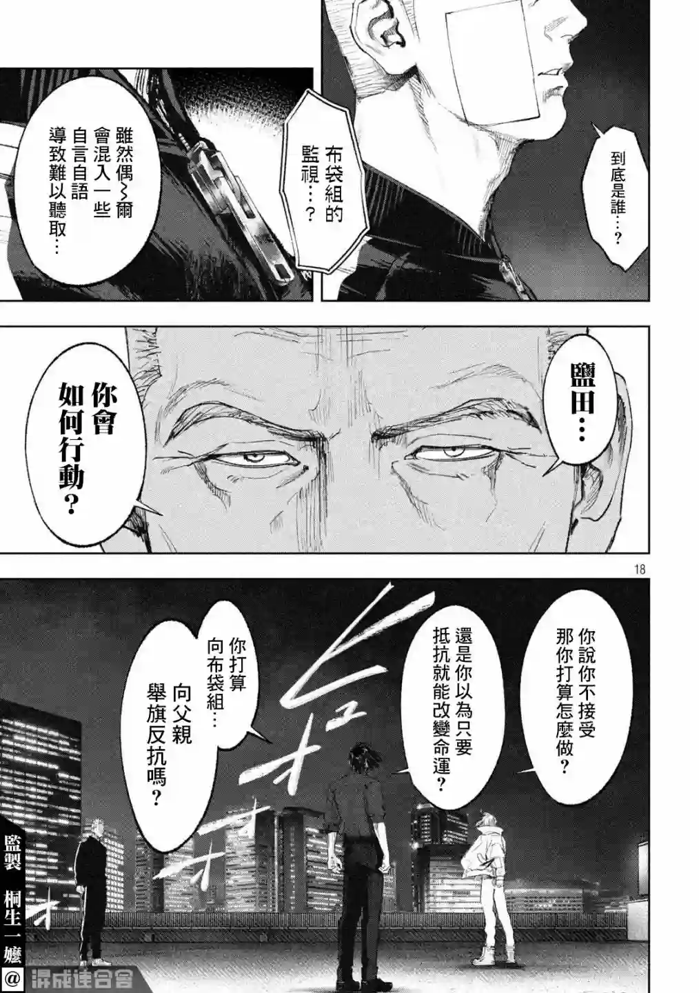 双生游戏第34话