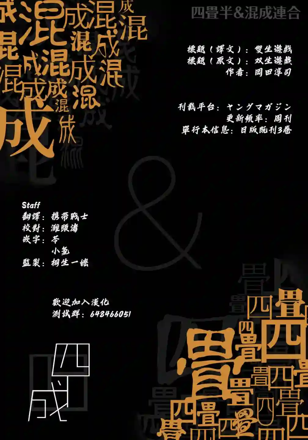 双生游戏第34话