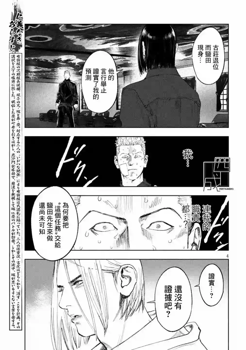 双生游戏第34话