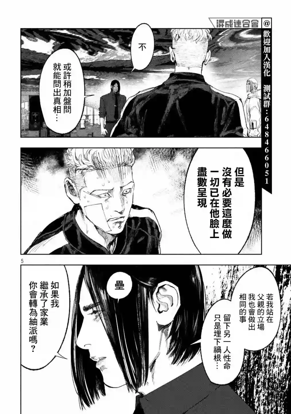 双生游戏第34话