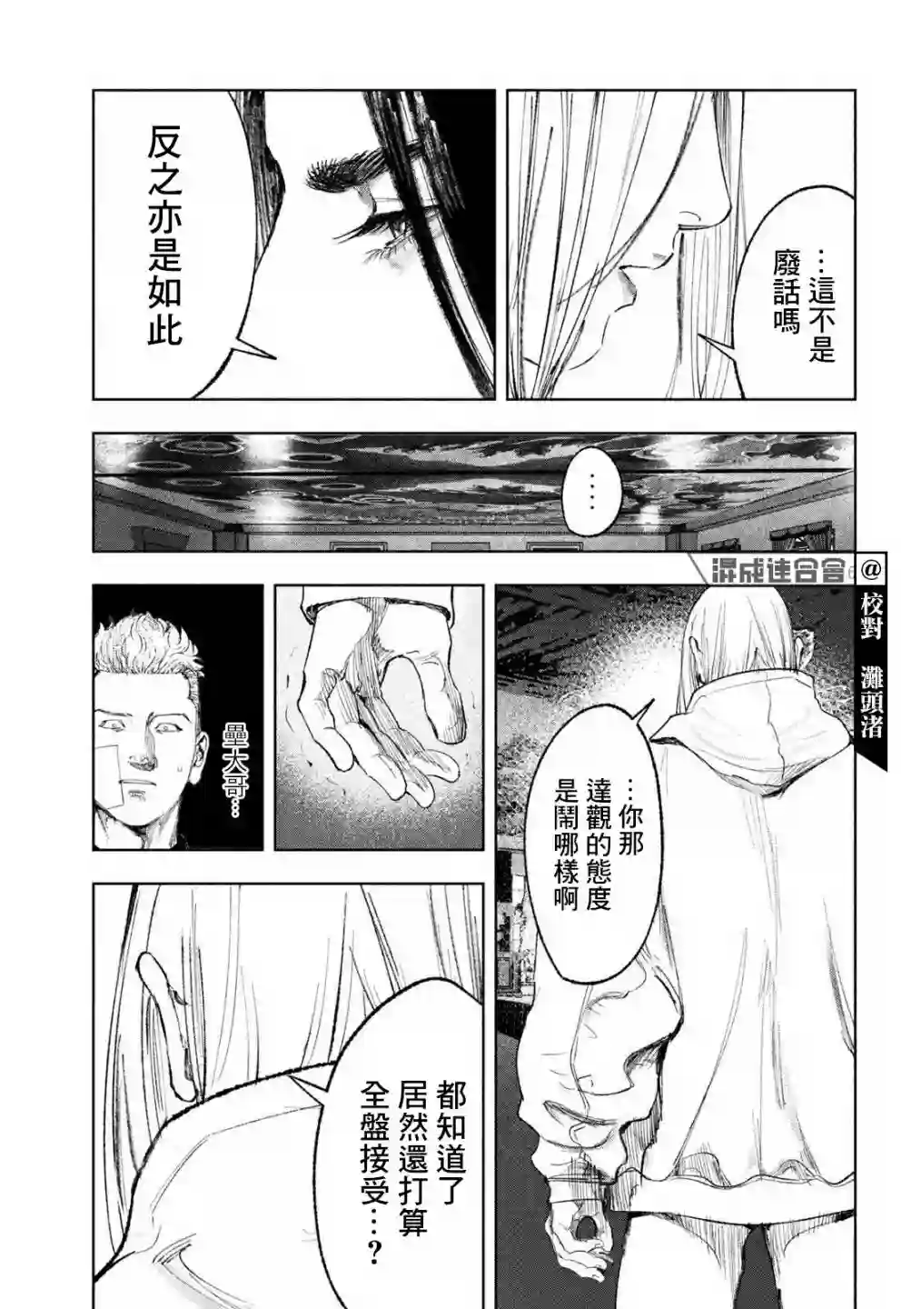 双生游戏第34话